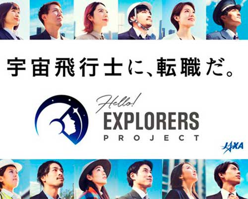 Впервые за 13 лет Япония объявила набор астронавтов