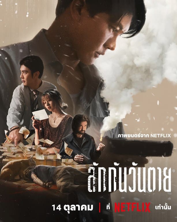 Все любят меня когда я мёртв Everybody Loves Me When I’m Dead Netflix