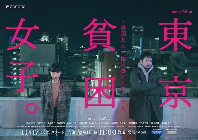 Новые японские сериалы ноябрь 2023 года токийские нищие