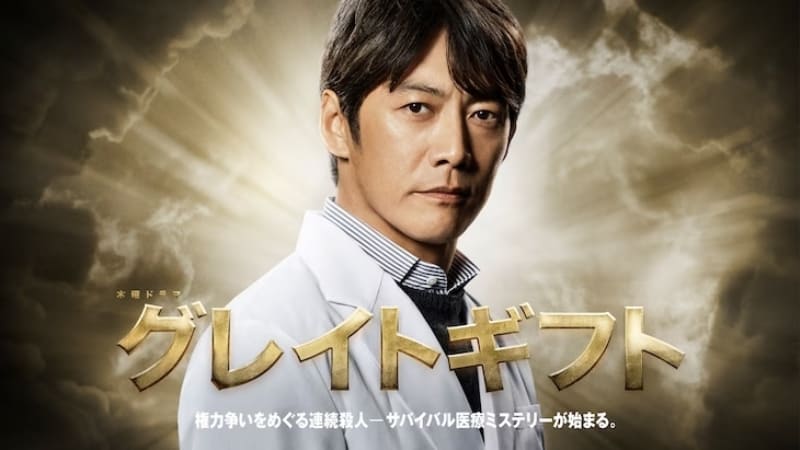 Sorimachi Takashi Соримати Такаси Great Gift TV Asahi Великий дар