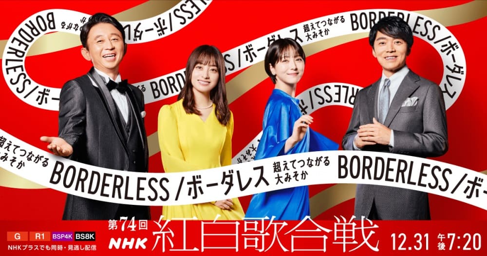 74 NHK Kohaku Uta Gassen Кохаку ута гассэн NHK