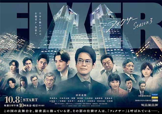 Новые японские сериалы октябрь 2023 года посредник фиксер