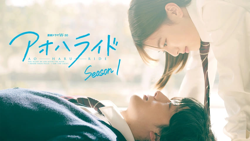 Неудержимая юность Сакурай Кайто Дэгути Нацуки Ao Haru Ride WOWOW