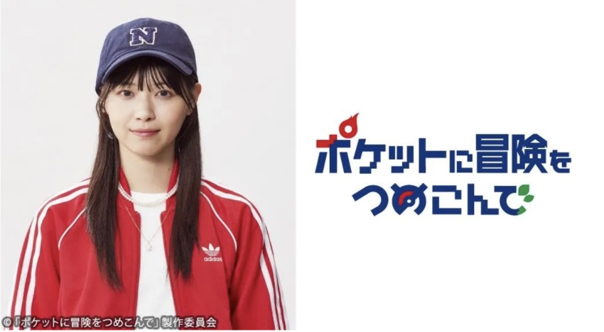 Pokemon Покемоны Pocket ni Boken wo Tsumekonde Nanase Nishino Nogizaka