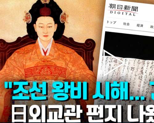 «Мы убили королеву» - шокирующие письма японского дипломата