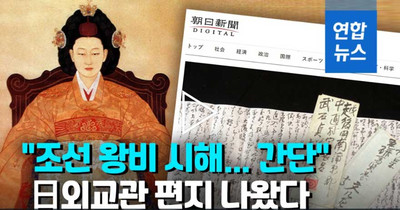 FanAsia - письма дипломата, участвовавшего в убийстве королевы Мин