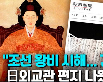 FanAsia - письма дипломата, участвовавшего в убийстве королевы Мин