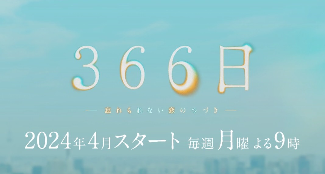 Хиросэ Алиса Hirose Alice 366 дней Fuji TV HY 366 days
