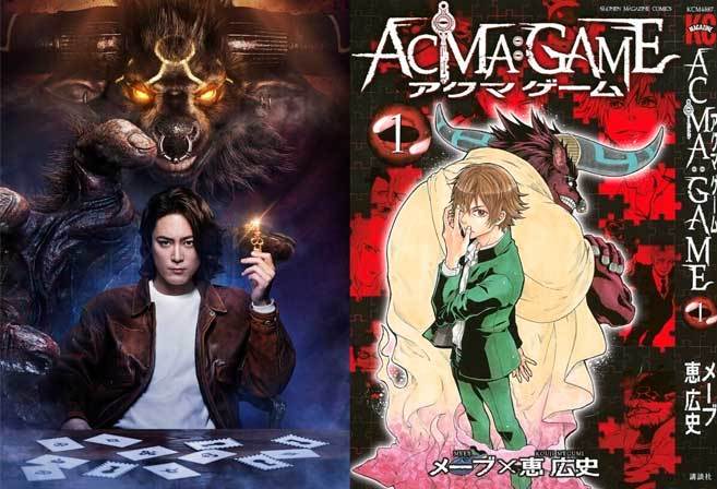 Mamiya Shotaro Мамия Сётаро Игра дьявола ACMA GAME дорама