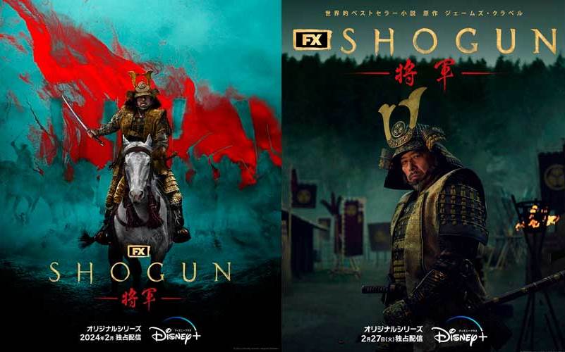 Сёгун SHOGUN 将軍
