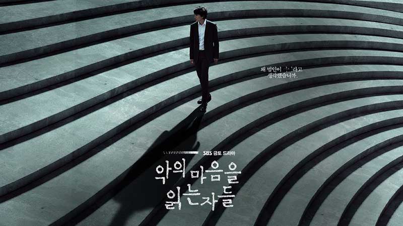 FanAsia - Премьера дорамы «Те, кто читает сердца зла» с Ким Нам Гилем