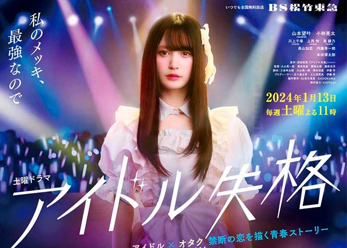 Новые японские сериалы январь 2024 года 1-я часть FanJapan