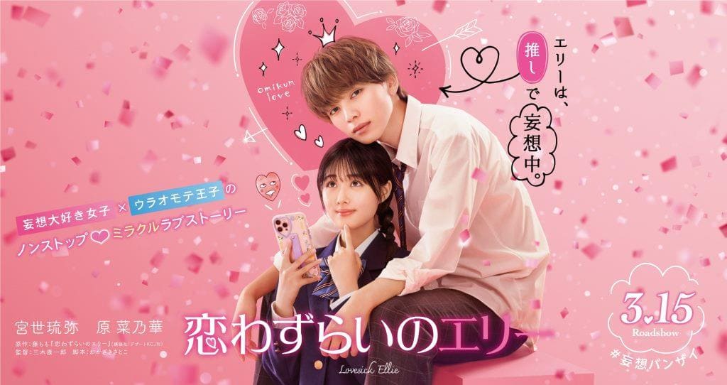 Lovesick Ellie Любовная болезнь Элли Miyase Ryubi Nonoka Hara Миясэ Рю