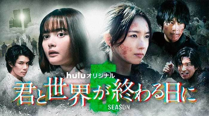 японские сериалы февраль 2024 с тобой в день конца света японские сериалы февраль 2024 с тобой в день конца света