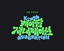 Поколение K-Pop Generation CJ ENM TVING