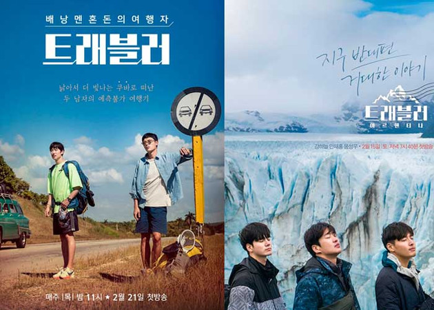 корейские актеры трэвел шоу туризм Traveler путешественник