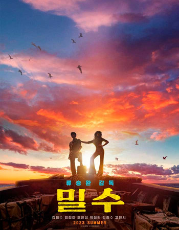 корейские фильмы 2023 контрабандистки