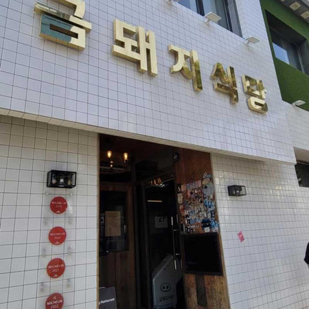 Fanasia - Четыре любимых ресторана Чимина из BTS