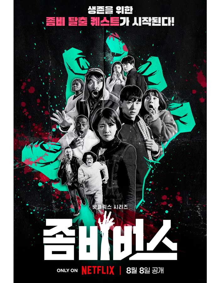 Зомби Zombieverse Netflix DEX Ли Ши Ён Но Хон Чхоль Пак На Рэ Джонатан