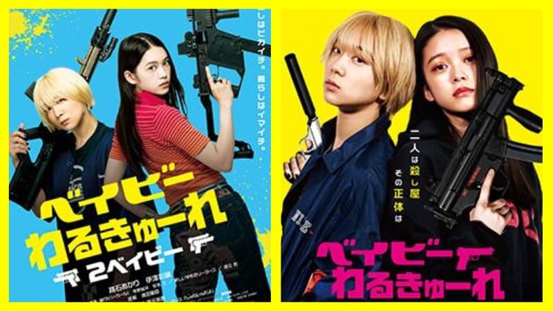 Baby Walkure Baby Assassins Izawa Saori Takaishi Akari Малышки убийцы