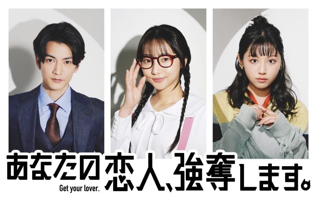 Get Your Lover Takeda Rena Watanabe Keisuke Miho Такэда Рэна Ватанабэ