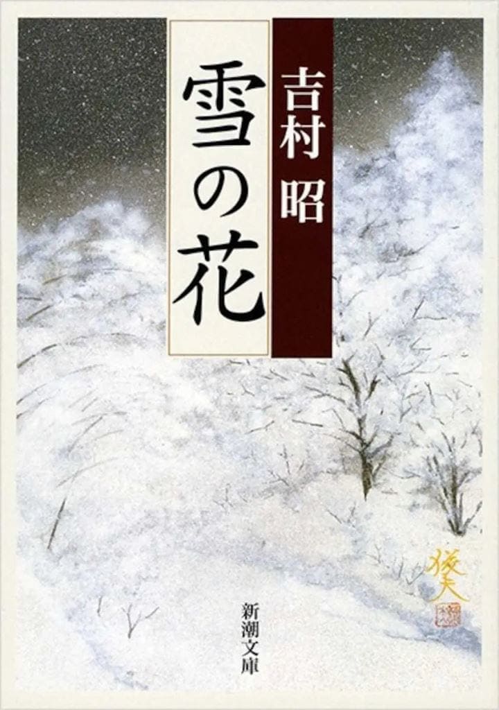 Yuki no Hana