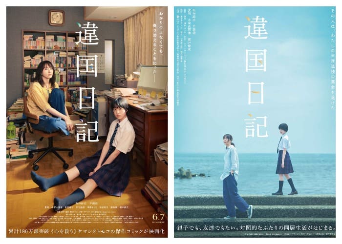 Aragaki Yui Арагаки Юи Hayase Ikoi Хаясэ Икои Worlds Apart Ikoku Nikki