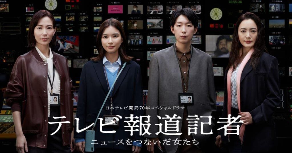Новые японские сериалы март 2024 года FanJapan