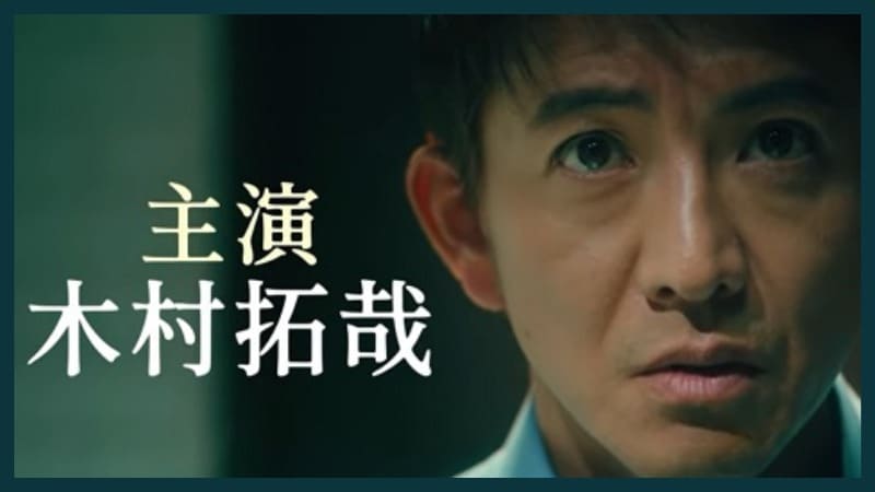 Кимура Такуя Kimura Takuya TV Asahi Believe Кимура Такуя Kimura Takuya TV Asahi Believe