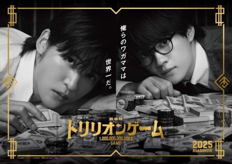 Trillion Game Мэгуро Рэн Snow Man Сано Хаято Ren Meguro Hayato Sano