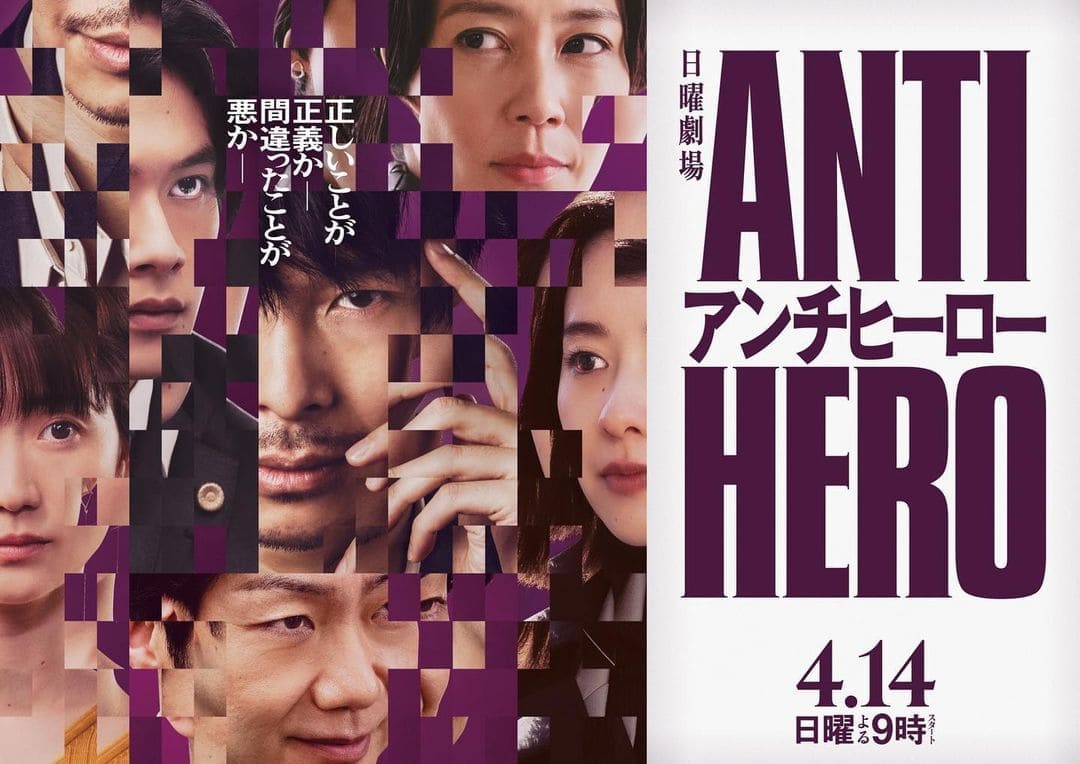 Anti-Hero Антигерой アンチヒーロー