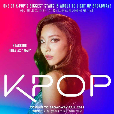 Луна f(x) бродвей мюзикл KPOP K-pop Luna Broadway