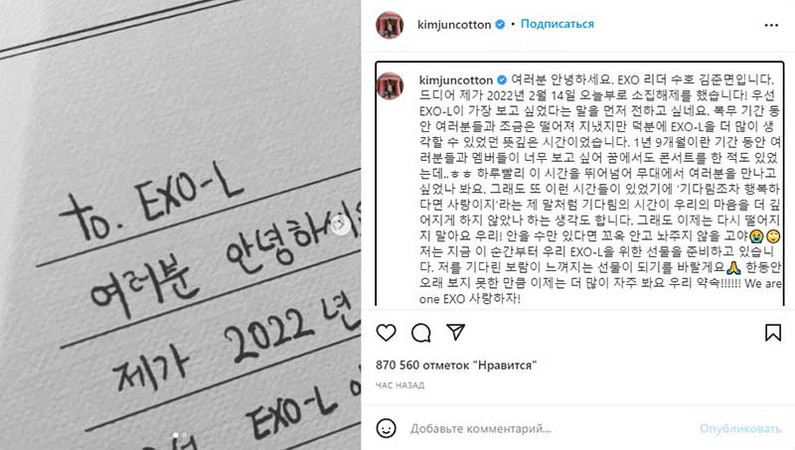 FanAsia - Сухо (EXO) демобилизовался из армии и написал письмо фанатам