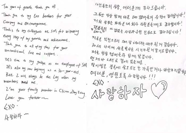 Лэй Чжан Исин LAY EXO SM Entertainment письмо