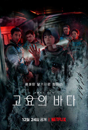 море спокойствия нетфликс корейский сериал гон ю пэ ду на луна сериал