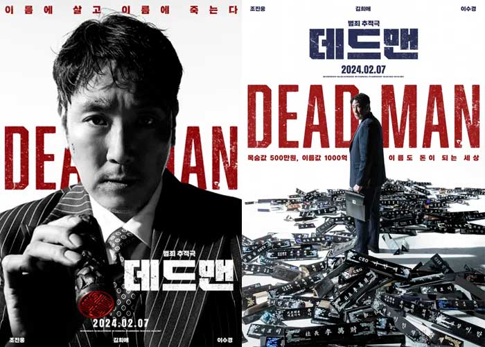 Мертвец Dead Man 데드맨 Чо Джин Ун Cho Jin woong