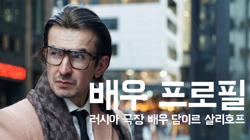 Дамир Салихов о работе актером в Корее