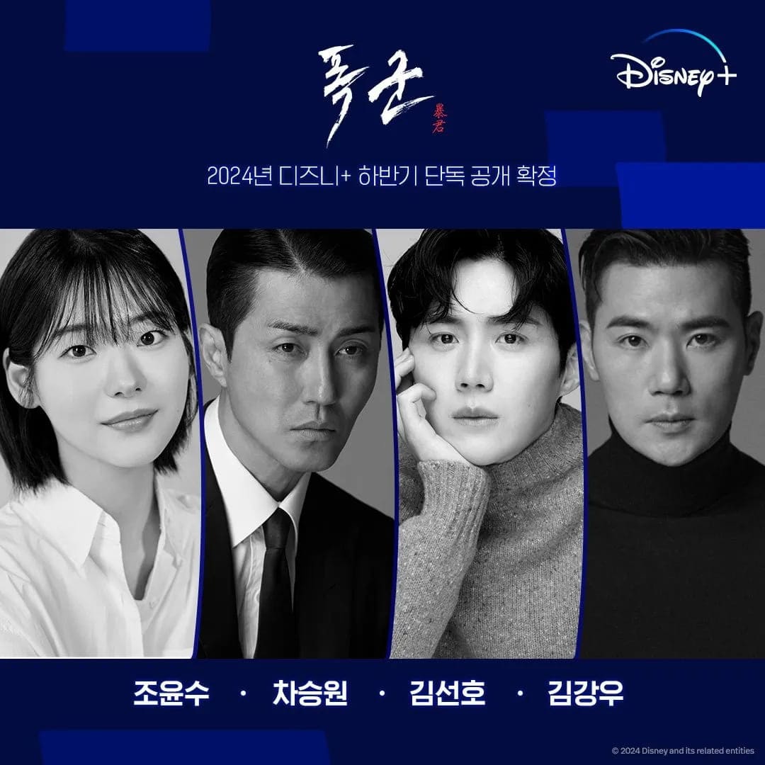 9 корейских сериалов Disney+ 2024 года ким сон хо чха сын вон