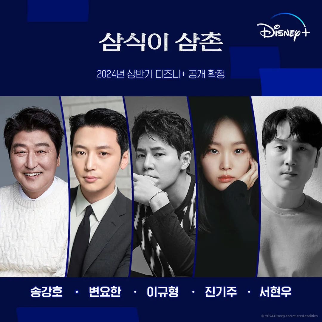 9 корейских сериалов Disney+ 2024 года сон кан хо дядя сам шик