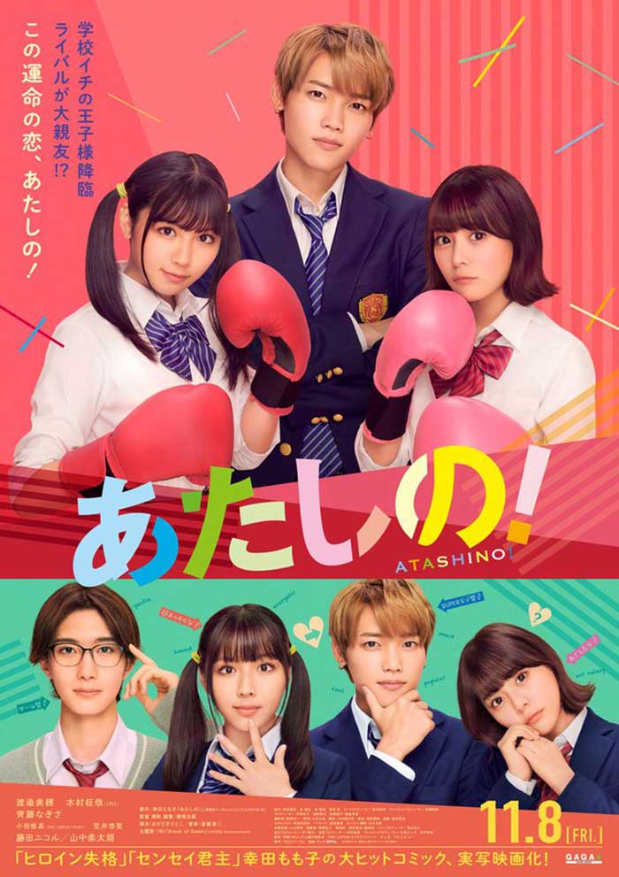 Трейлер к фильму «Он мой!» (Atashi no!) Трейлер к фильму «Он мой!» (Atashi no!)