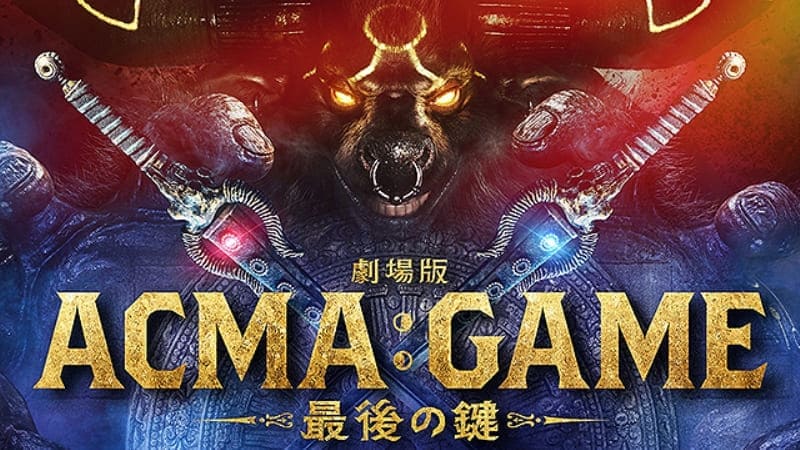 ACMA:GAME Игра с дьяволом фильм