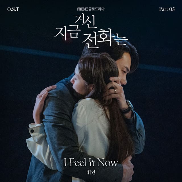 지금 거신 전화는 When The Phone Rings OST Part 5 휘인 WheeIn Хвиин