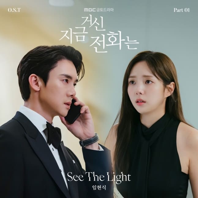 지금 거신 전화는 When The Phone Rings OST Part 1 임현식 LIM HYUNSIK Хёншик BTOB