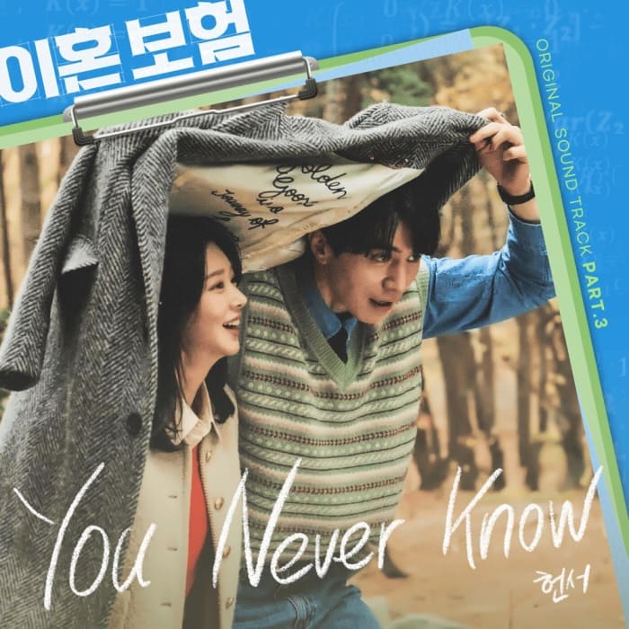 Страховка от развода OST The Divorce Insurance 이혼보험 Heon Seo You Never