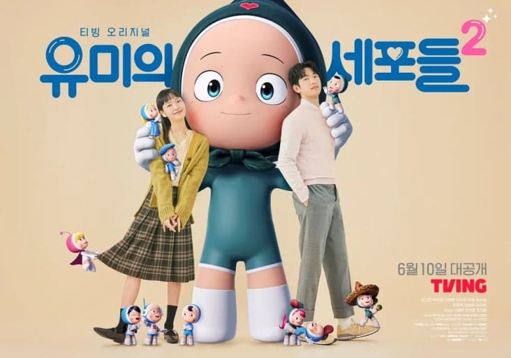 Клетки Юми Ким Го Ын Kim Go Eun Yumi's Cells 김고은 유미의 세포들