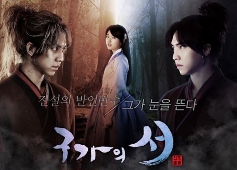 Книга семьи Гу (2013) Gu Family Book 구가의서