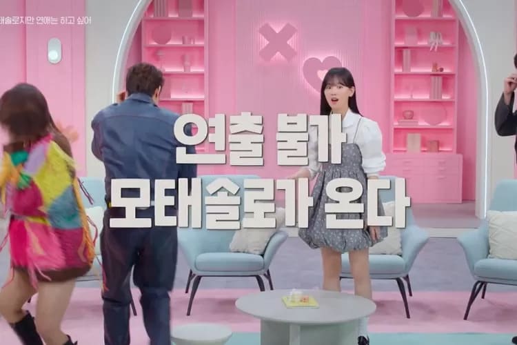Better Late Than Single лучше поздно чем одиноко 모태솔로지만 연애는 하고 싶어