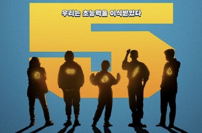 Великолепная пятёрка Hi-Five 하이파이브 Hi-5 Ю А Ин Yoo Ah In 유아인