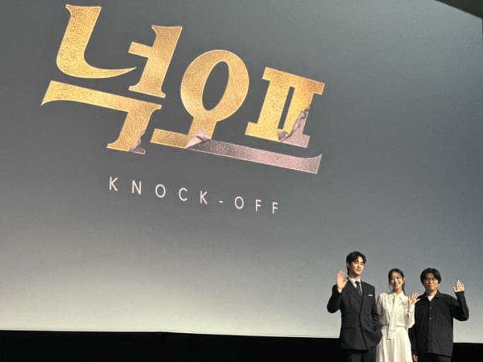 Ким Су Хён Kim Soo Hyun 김수현 Подделка Knock Off 넉오프 Disney Plus 2025