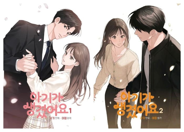 아기가 생겼어요